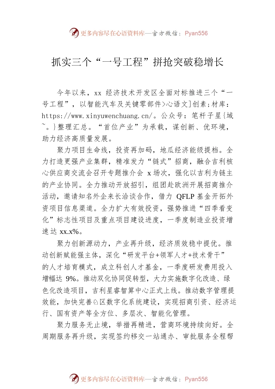 在全市乡镇（街道）党委书记工作交流会发言材料汇编（6篇）.docx_第2页