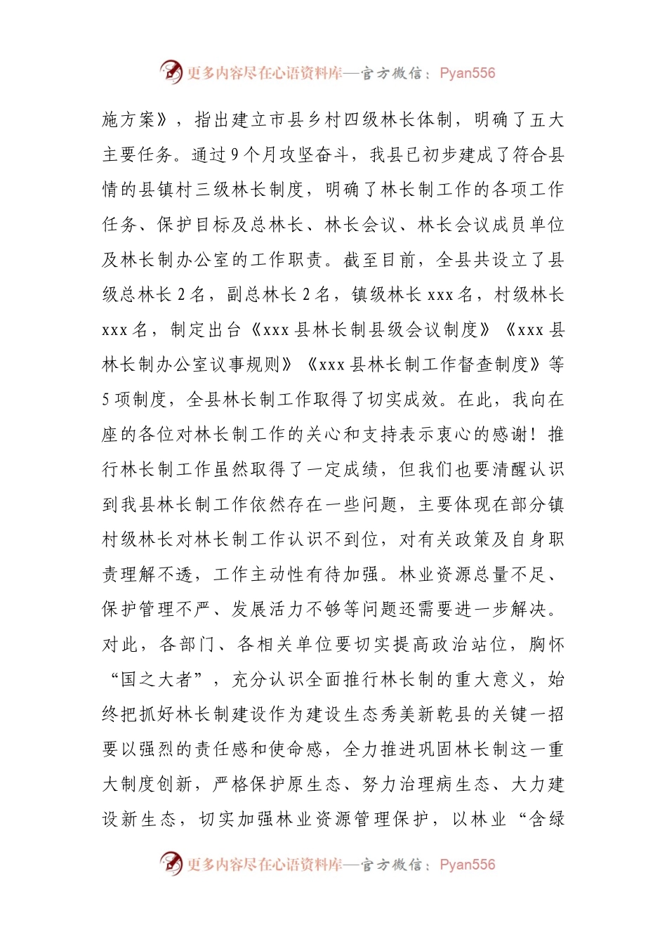 在全县2022年林长制工作推进会上的讲话.docx_第2页