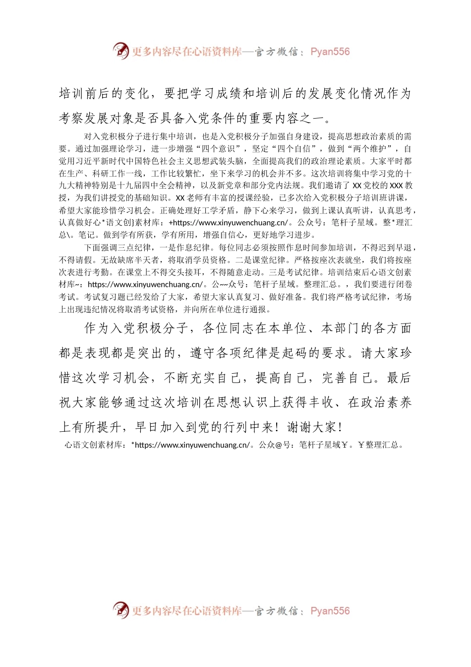 在入党积极分子培训班开班式上的讲话.docx_第2页
