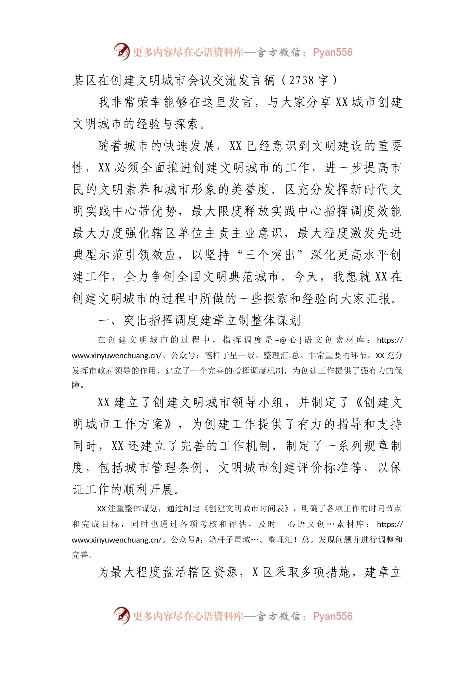 在创建文明城市会议交流发言稿.docx_第1页