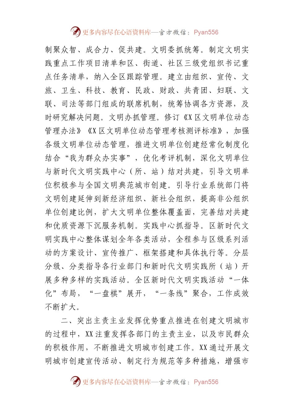 在创建文明城市会议交流发言稿.docx_第2页