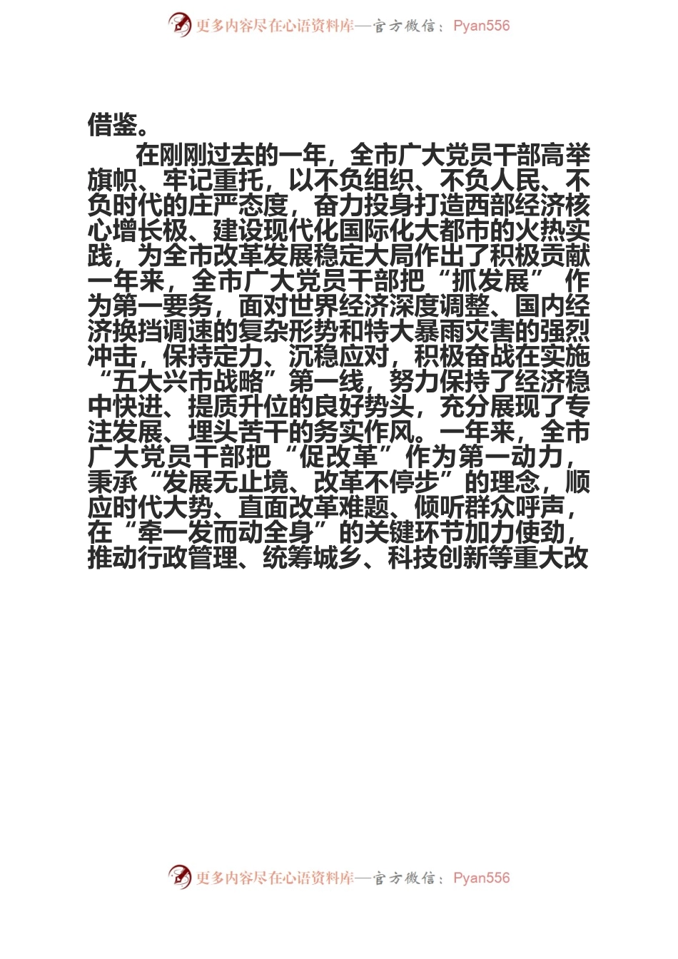 在庆祝建党101周年座谈会上的讲话.docx_第2页