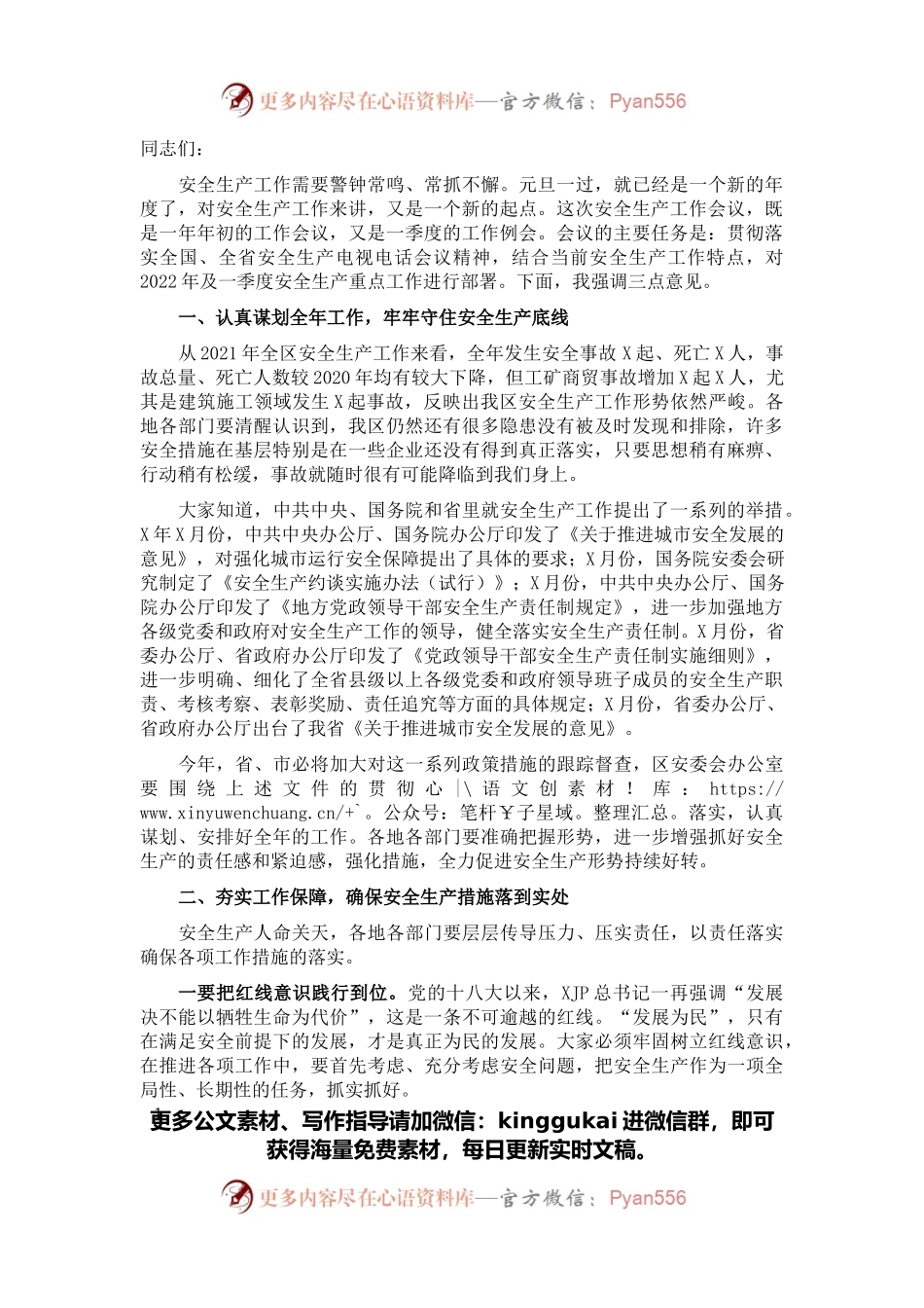 在区政府安委会2022年第一次全体（扩大）会议上的讲话.docx_第1页