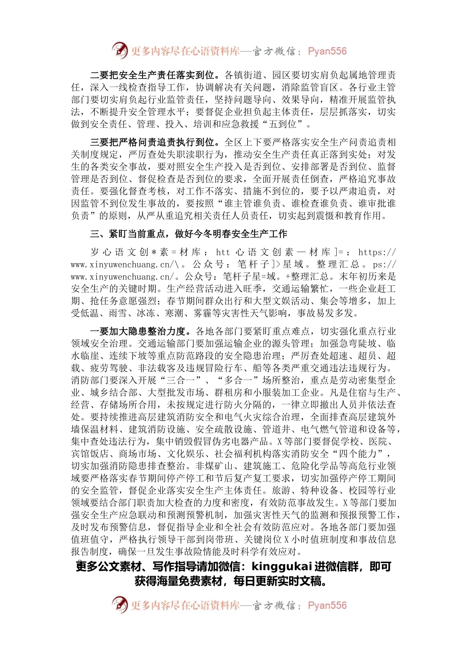 在区政府安委会2022年第一次全体（扩大）会议上的讲话.docx_第2页