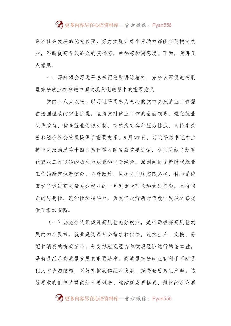 在全县就业工作推进会上的讲话.docx_第2页