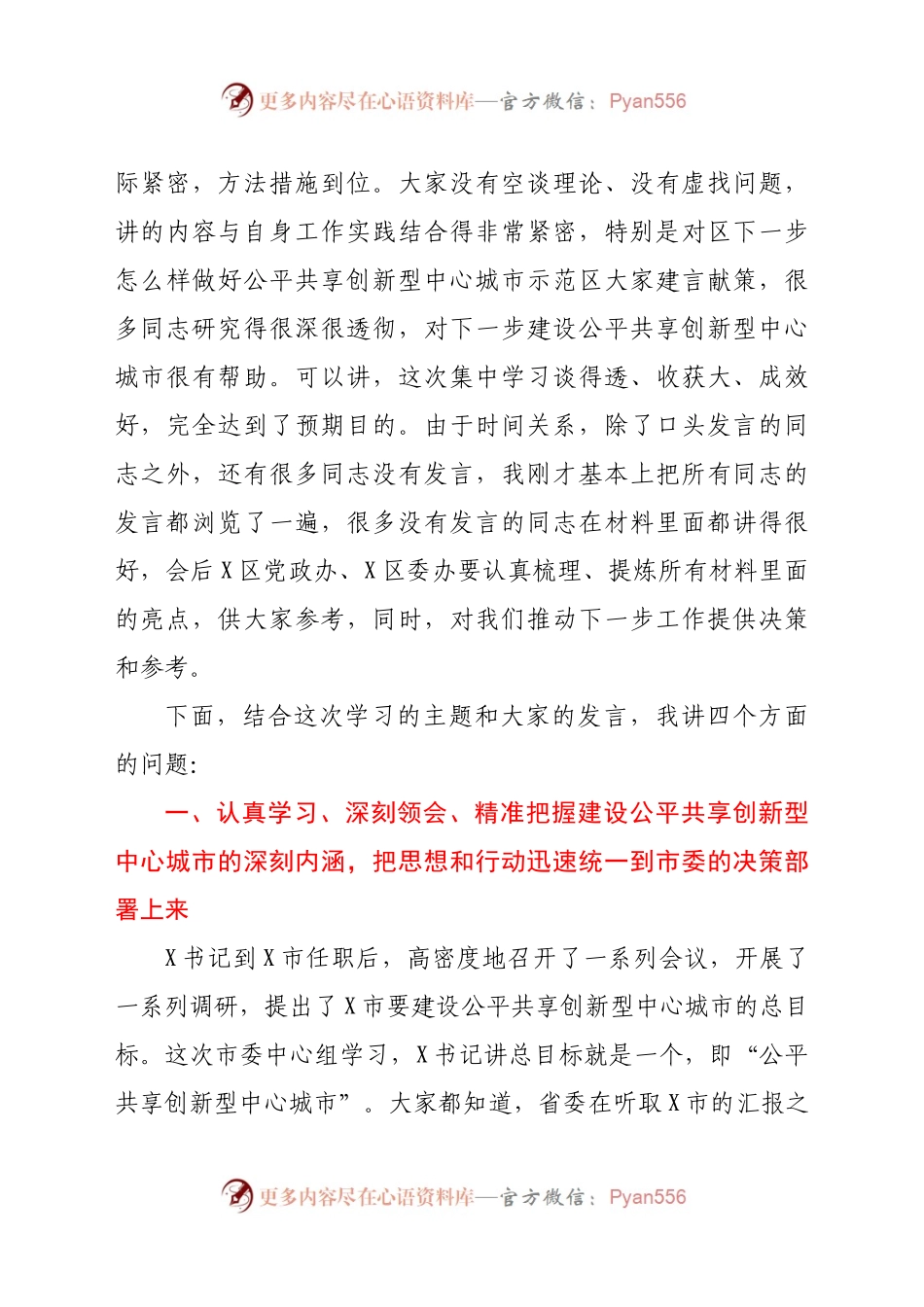 在区委中心组第二季度学习专题研讨会上的讲话）..docx_第2页