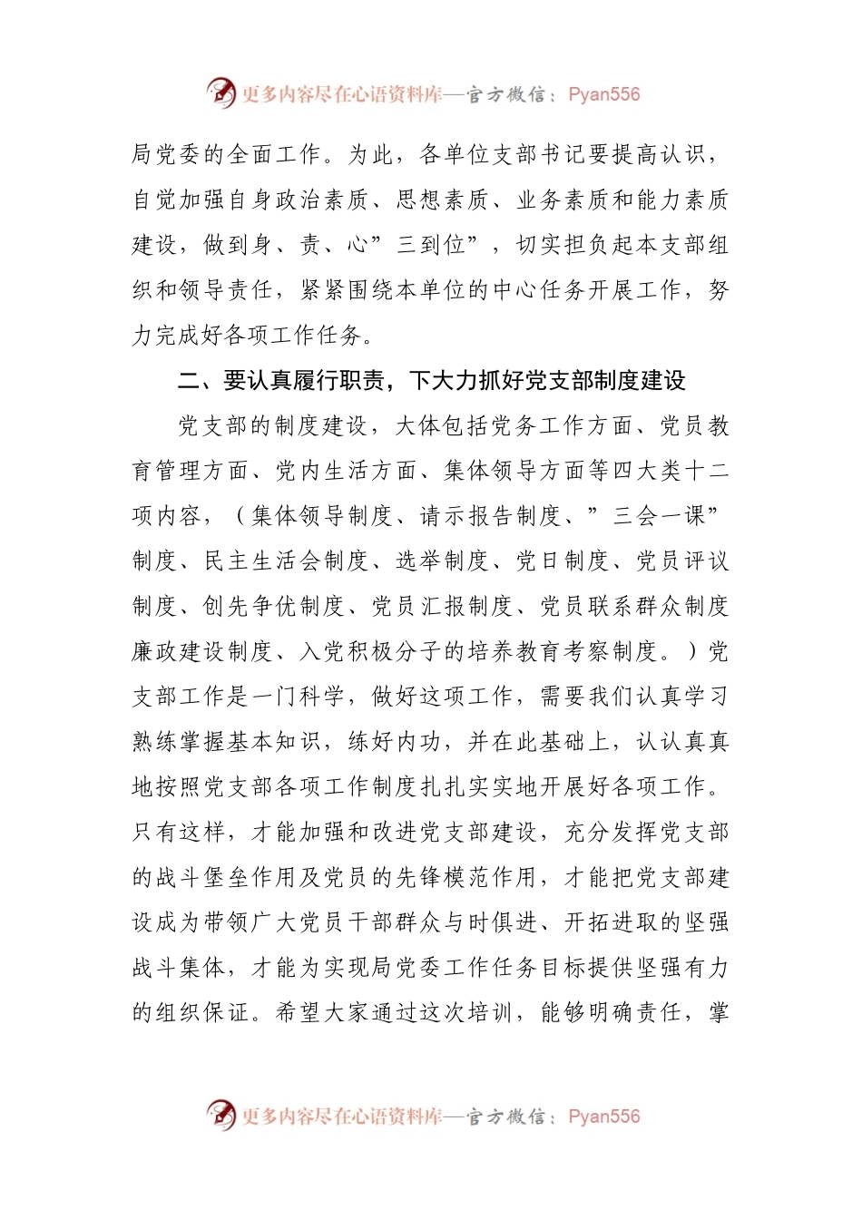 在市民政系统基层党务工作培训班上的动员讲话.docx_第2页