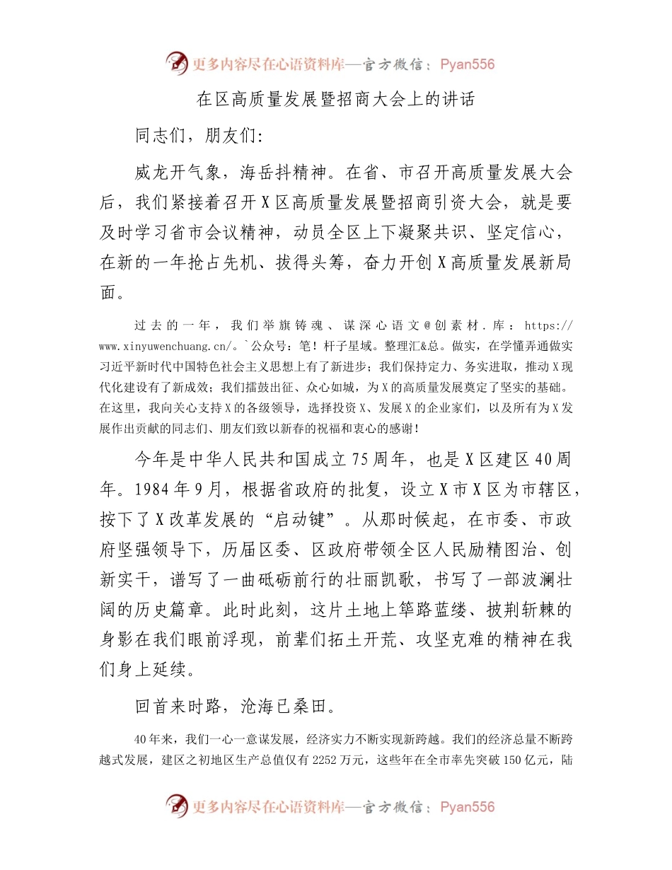 在区高质量发展暨招商大会上的讲话.docx_第1页
