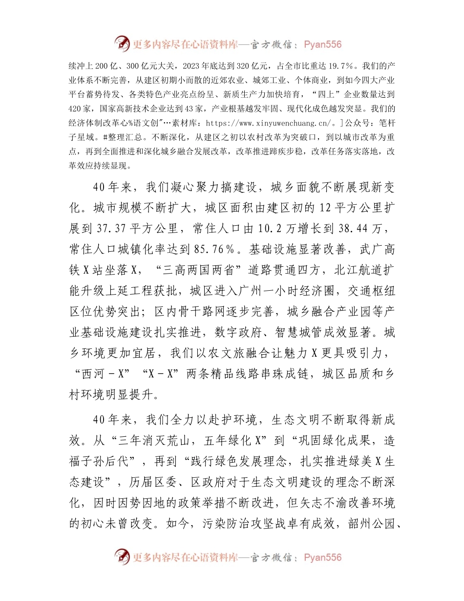 在区高质量发展暨招商大会上的讲话.docx_第2页
