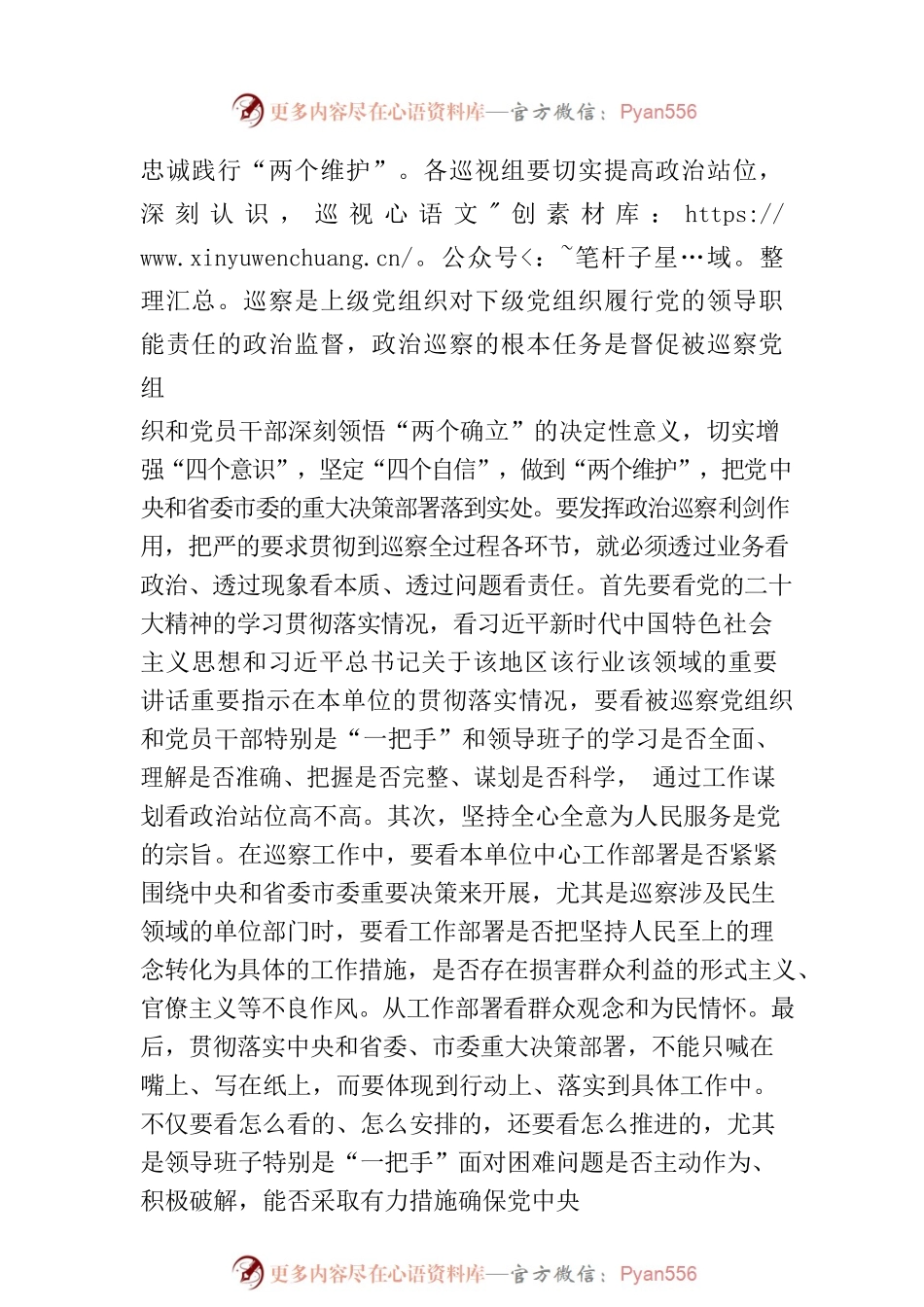 在市委巡视动员部署会上的讲话提纲.docx_第2页