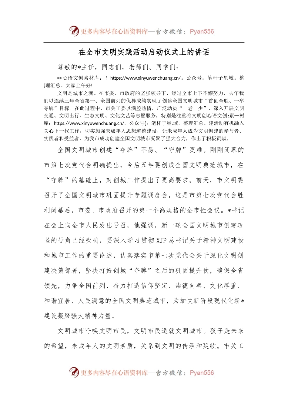 在全市文明实践活动启动仪式上的讲话.docx_第1页