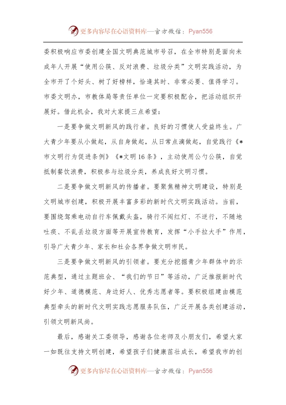 在全市文明实践活动启动仪式上的讲话.docx_第2页