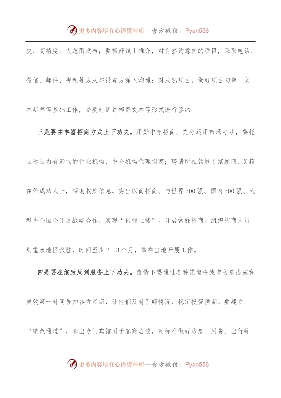 在全市招商引资及商务领域经济工作推进会议上的讲话.docx_第2页