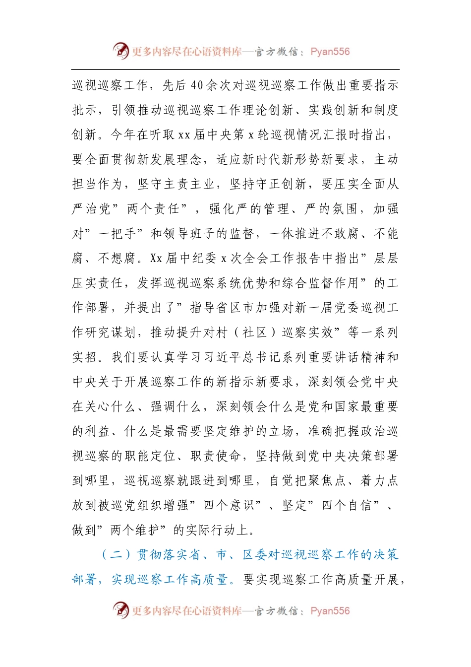 在巡察工作动员部署会议上的讲话[纪委].docx_第2页