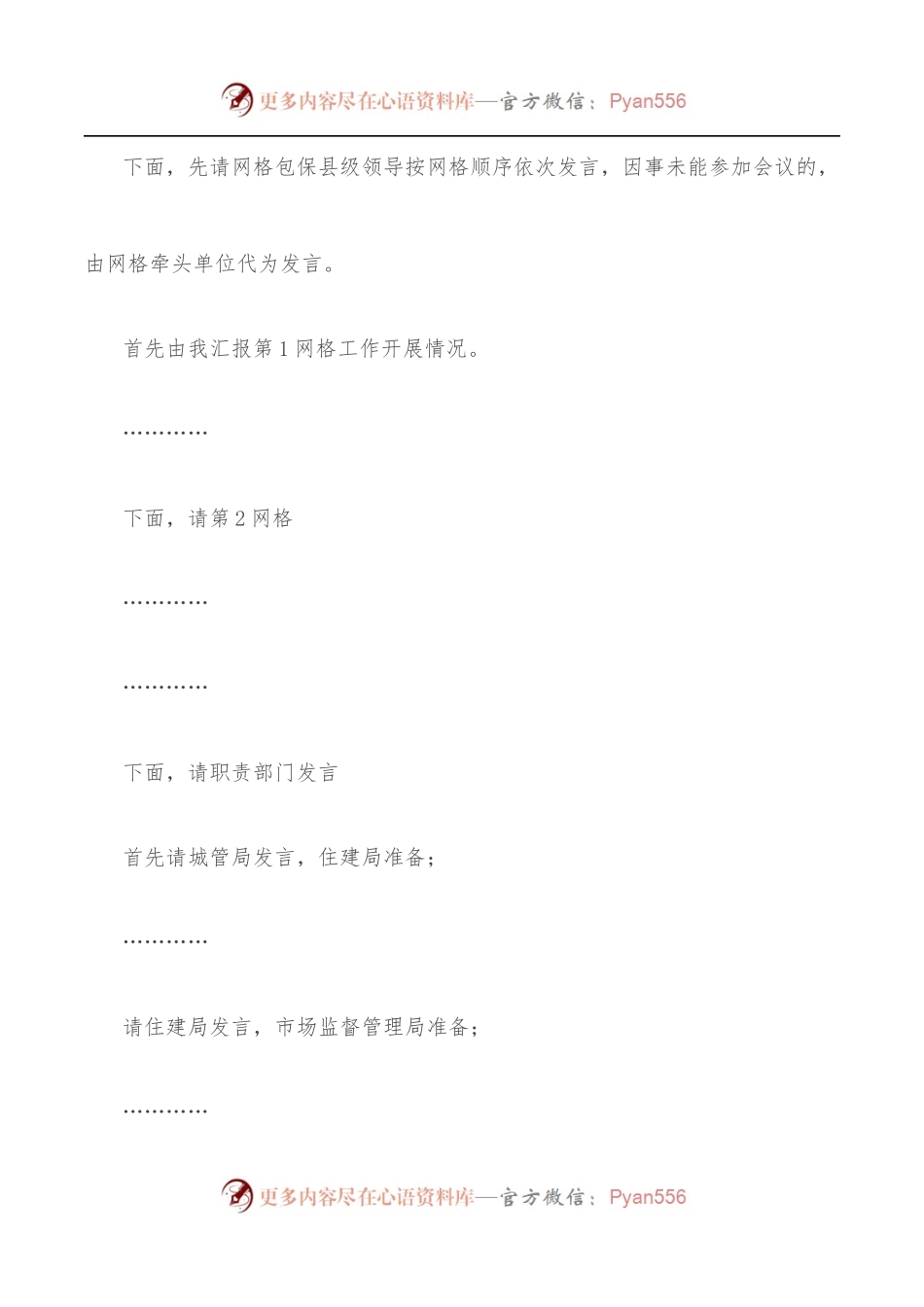 在创建省级卫生县城工作调度会议上的主持讲话.docx_第2页