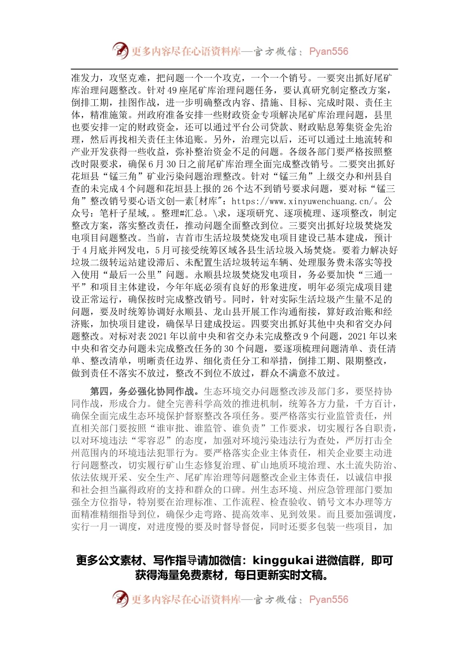 在全州生态环境保护委员会全体会议上的讲话 (2).docx_第2页