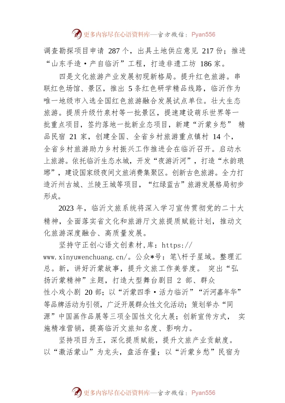 在全省文化和旅游工作会议上作交流发言(20230208).docx_第2页
