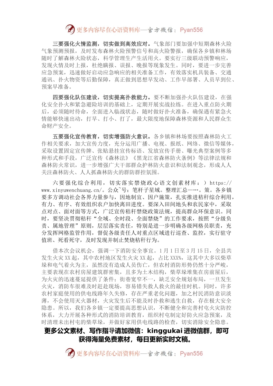 在全县春季森林草原防火工作会议上的讲话.docx_第2页