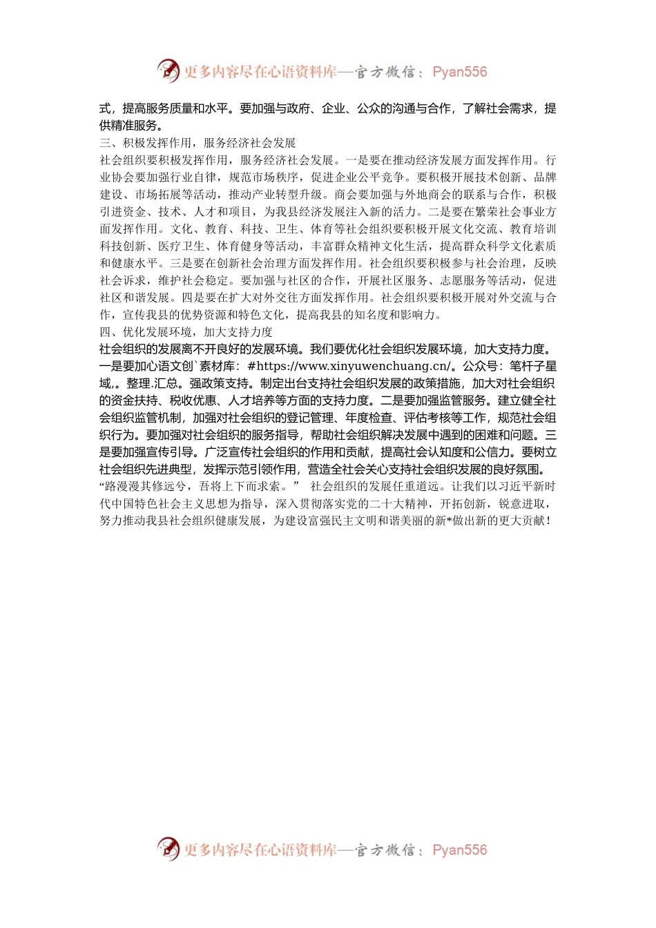在全县社会组织负责人座谈会上的讲话.docx_第2页