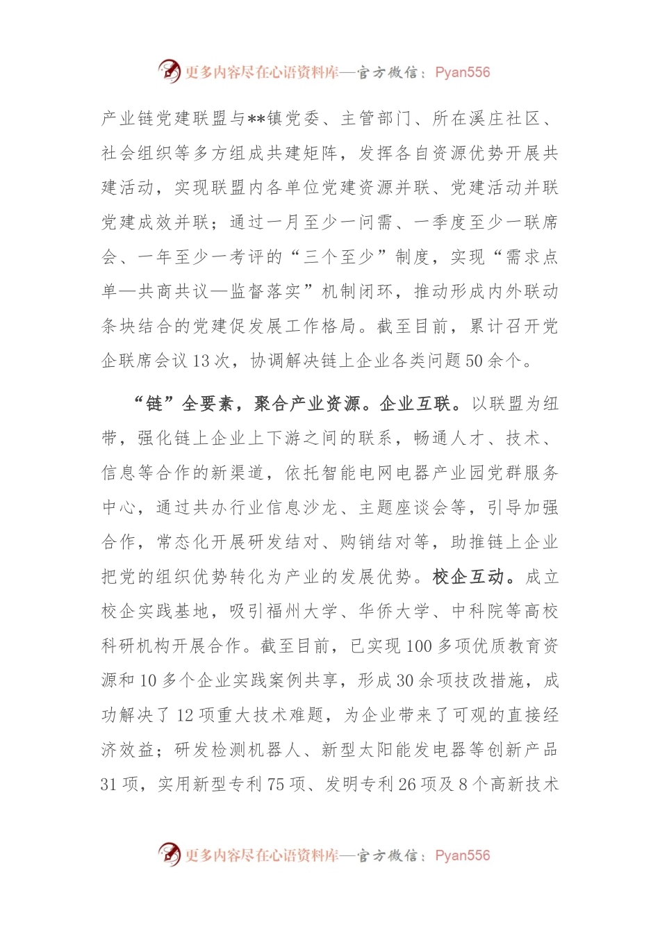 在全区产业链党建工作专题推进会上的汇报发言.docx_第2页