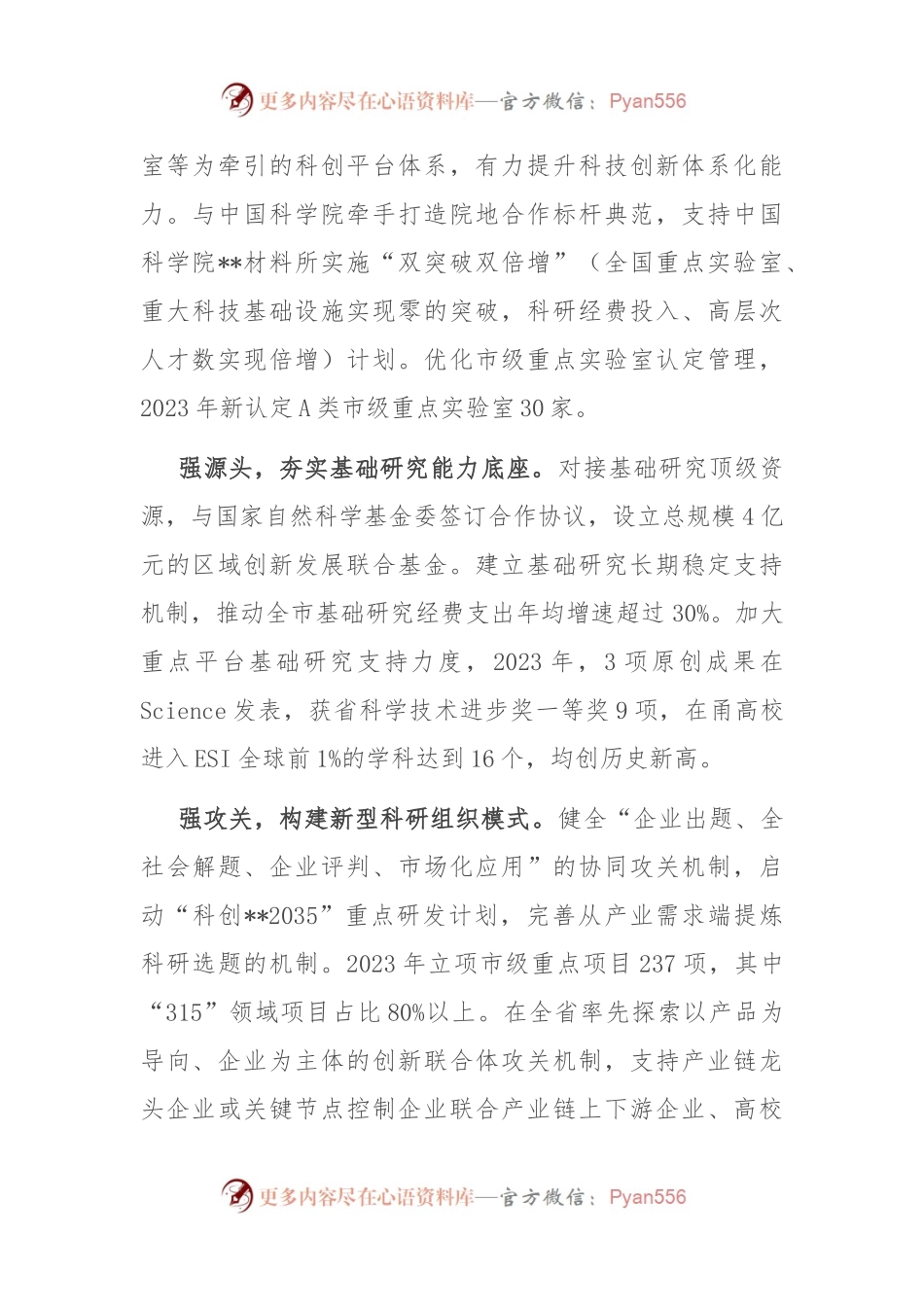 在全省科技创新助推新质生产力发展推进会上的交流发言.docx_第2页