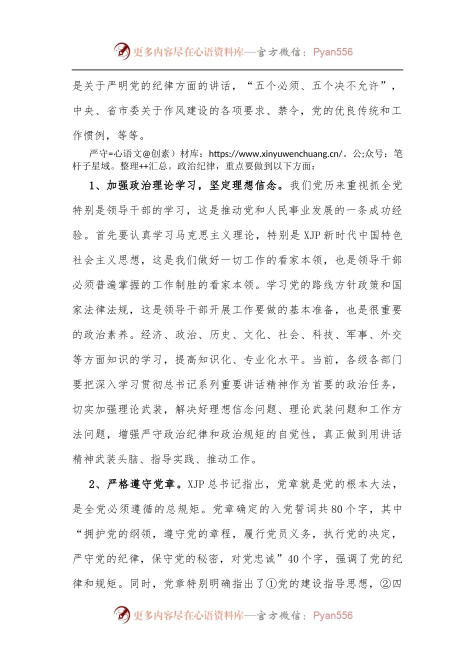在住建系统“严明政治纪律”培训班上的辅导讲话.docx_第2页