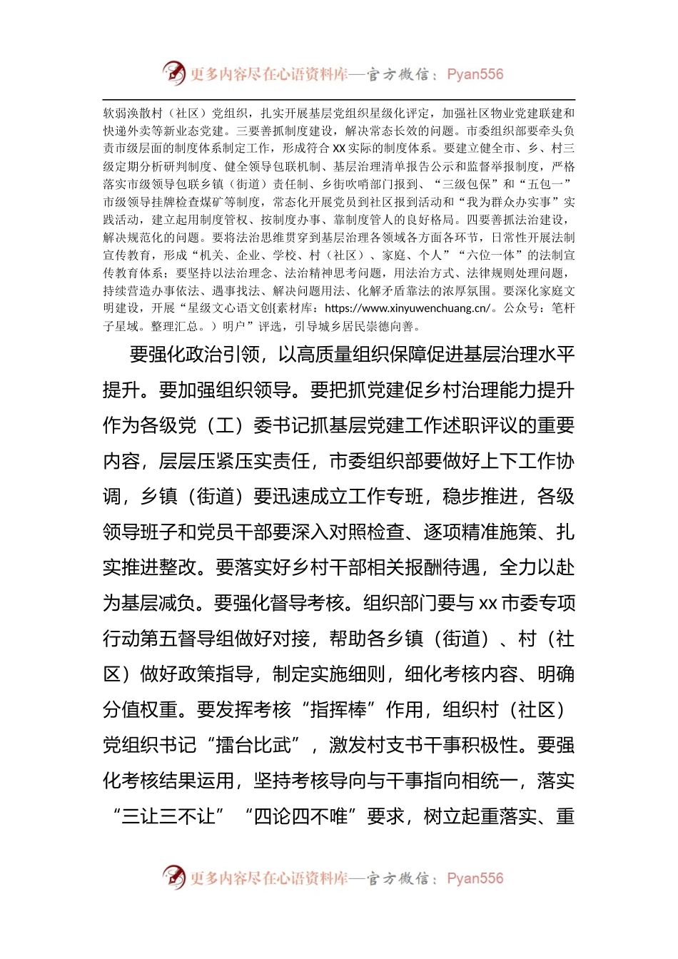在全市抓党建促基层治理能力提升工作部署会议上的讲话[2].docx_第2页