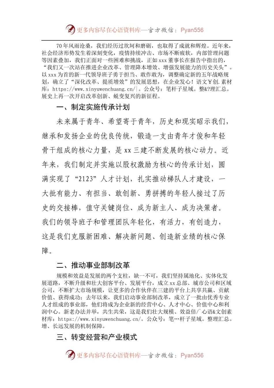 在庆祝公司成立70周年纪念大会上的讲话.docx_第2页
