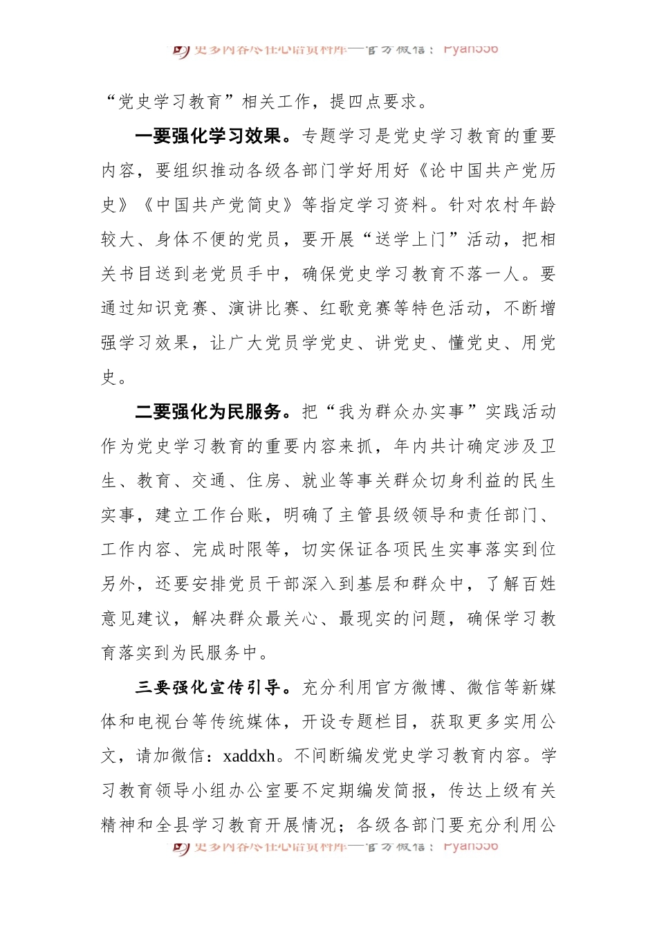 在区委党史学习教育领导小组第一次专题会上的主持讲话.docx_第2页