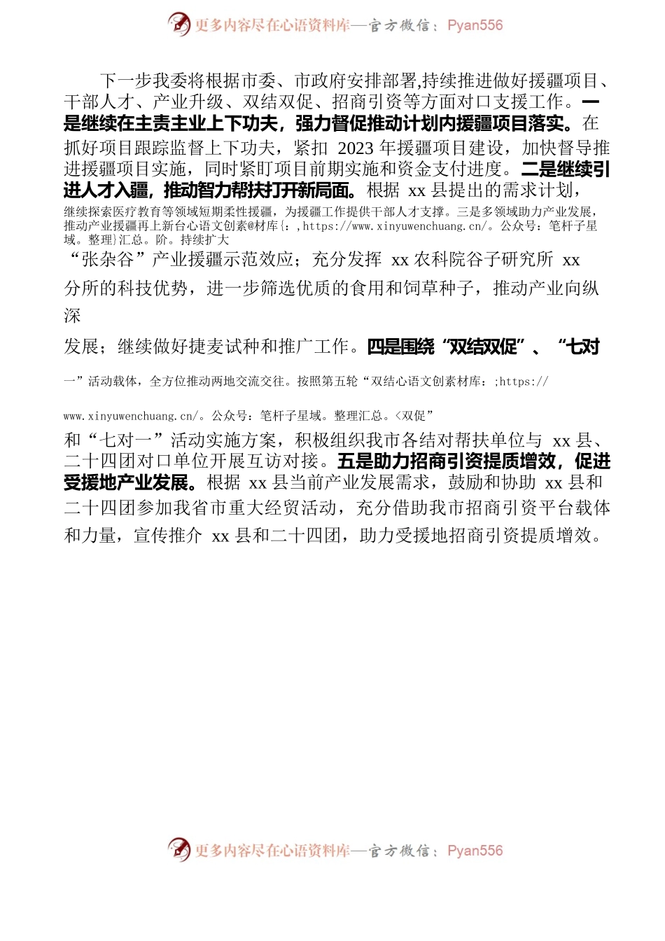 在援疆座谈会上的讲话(精简).docx_第2页