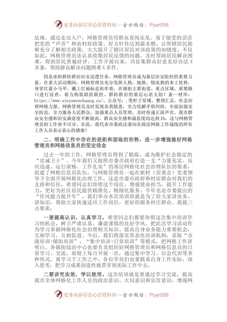 在全市网格化工作人员业务培训中的讲话.docx_第2页