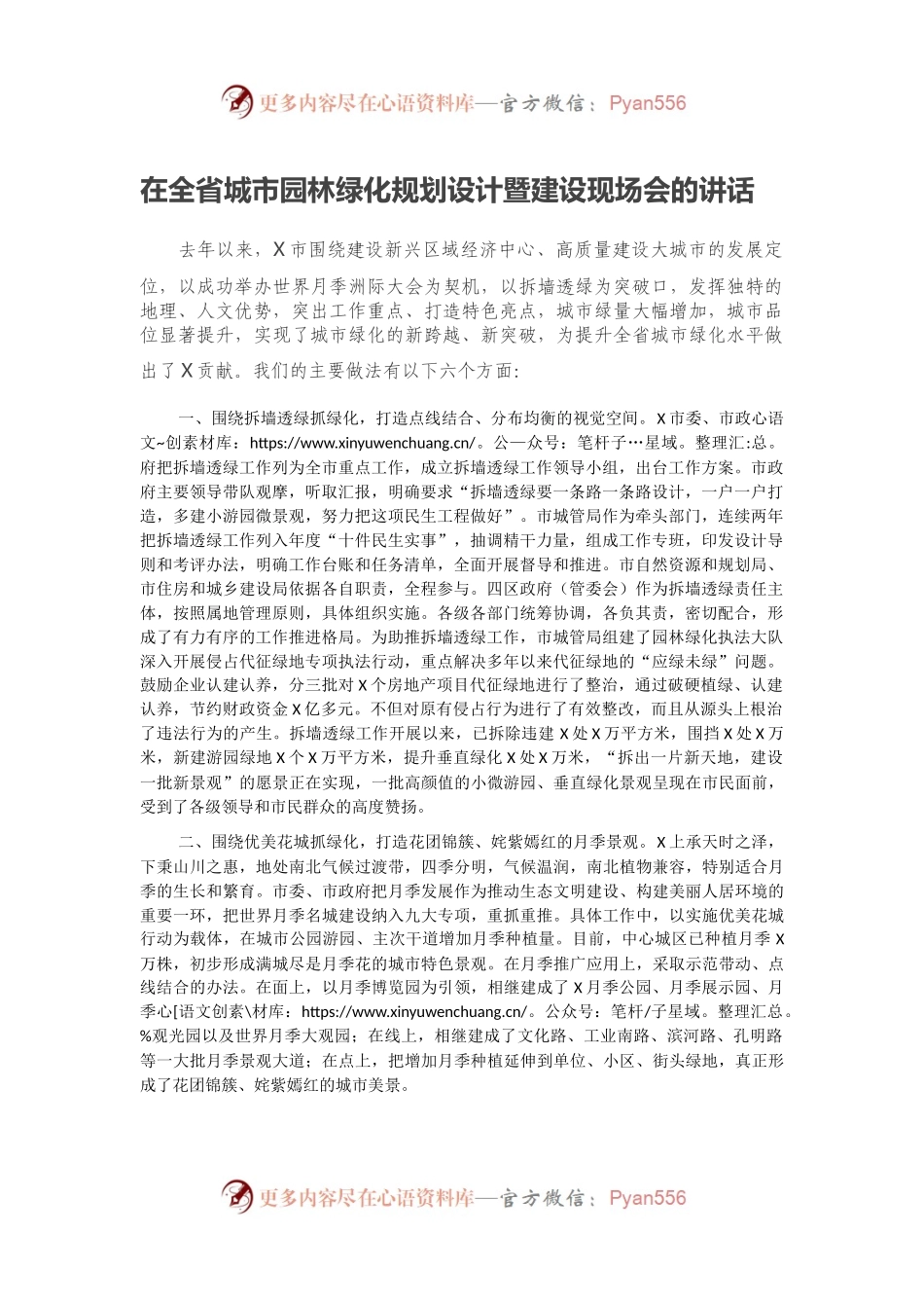 在全省城市园林绿化规划设计暨建设现场会的讲话.docx_第1页