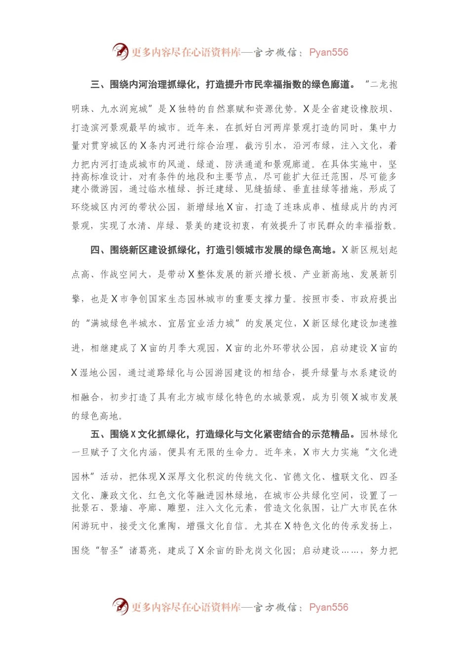在全省城市园林绿化规划设计暨建设现场会的讲话.docx_第2页