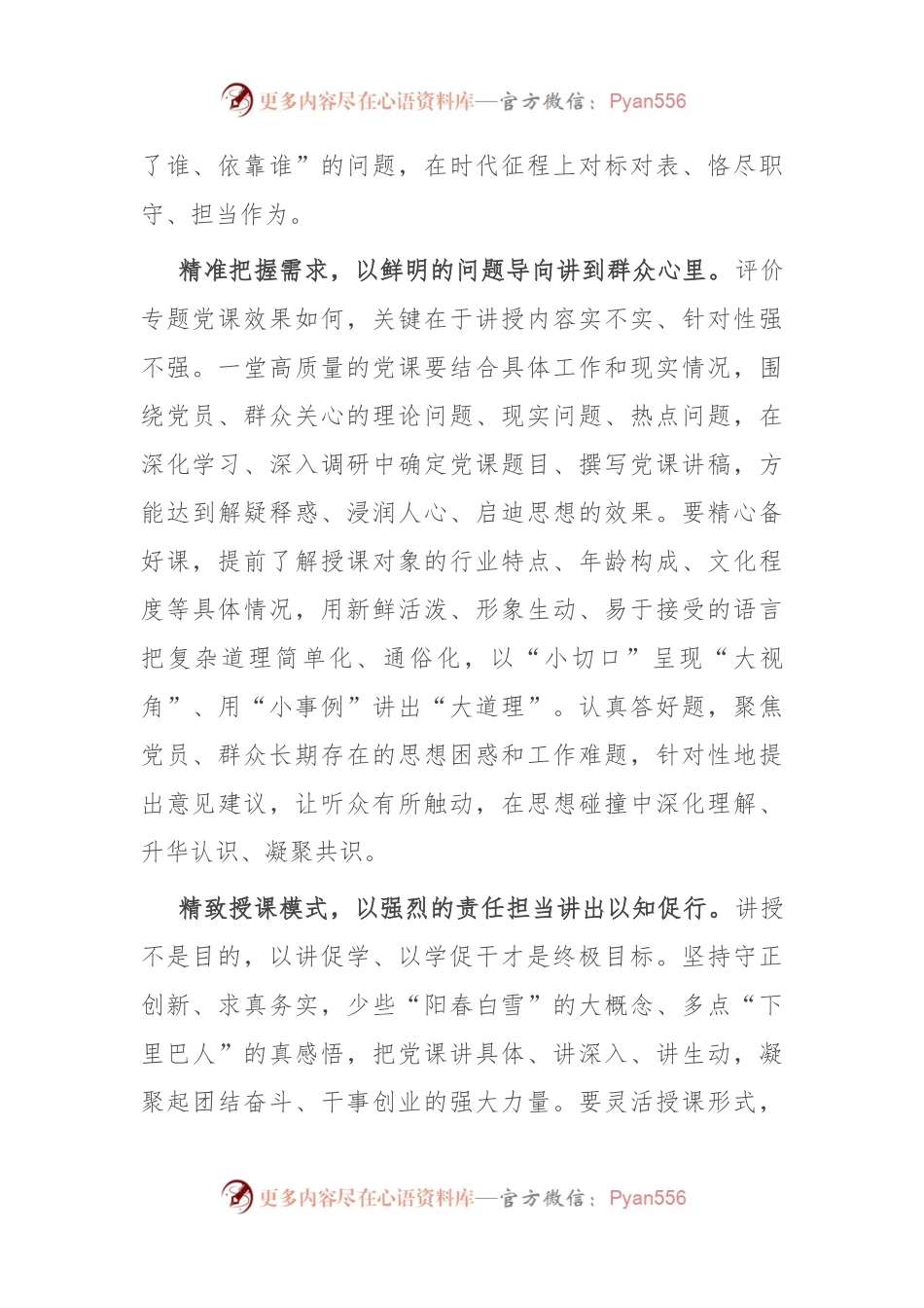 在全市党课宣讲座谈会上的发言.docx_第2页