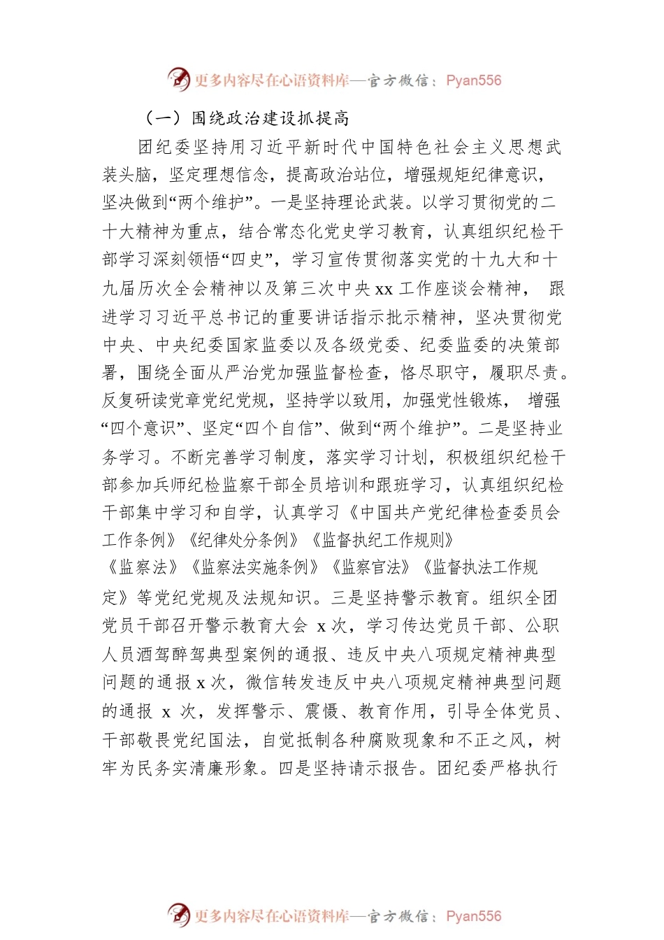在Xx纪律检查委员会全体会议上的工作报告.docx_第2页