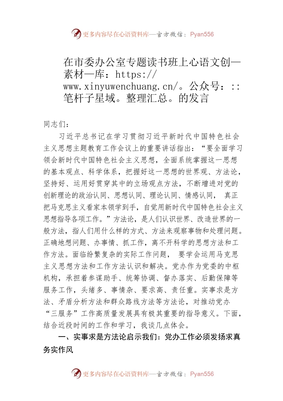 在市委办公室专题读书班上的发言.docx_第1页