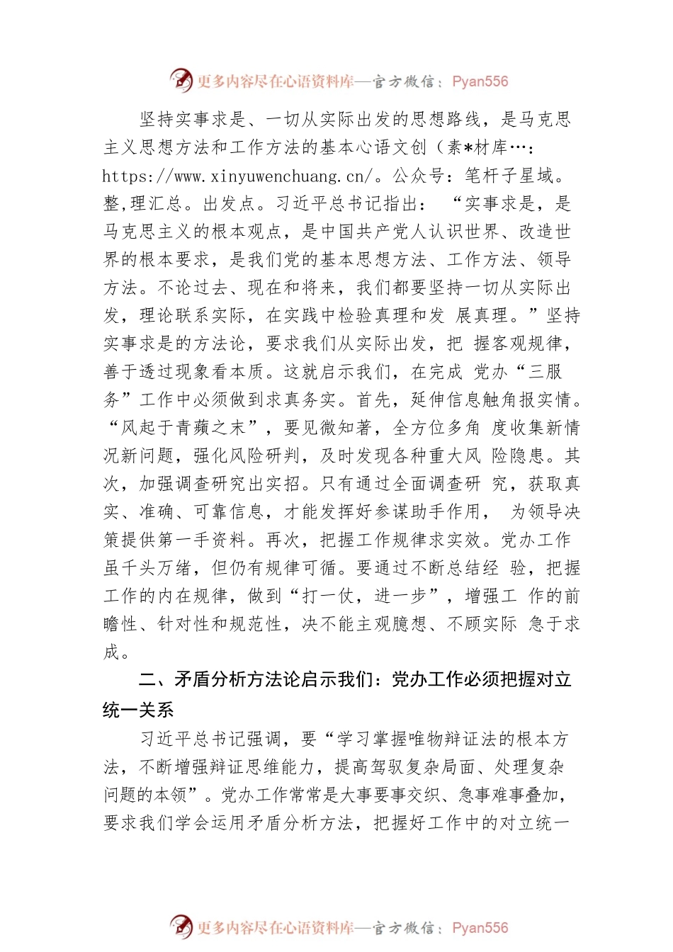 在市委办公室专题读书班上的发言.docx_第2页