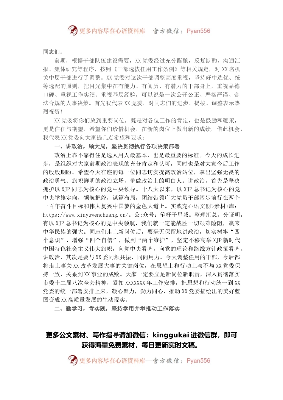 在中层干部任前集体谈话会上的讲话.docx_第1页