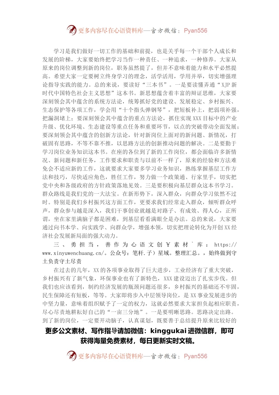 在中层干部任前集体谈话会上的讲话.docx_第2页
