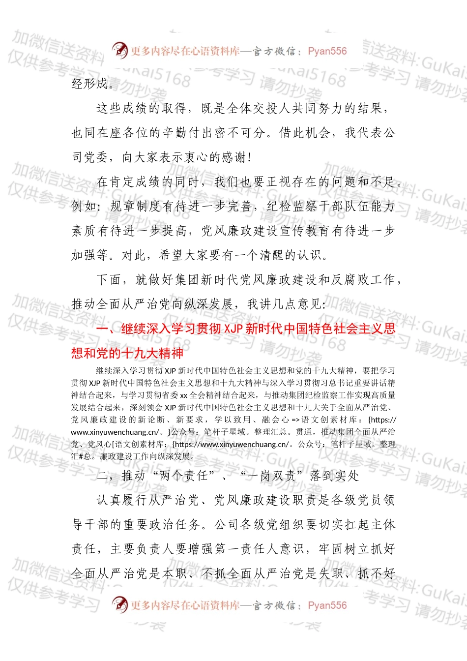 在202X年度基层纪委书记述职评议考核会议上的讲话提纲.docx_第2页