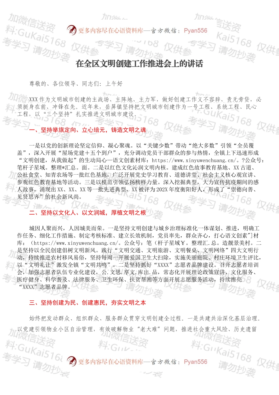 在全区文明创建工作推进会上的讲话.docx_第1页