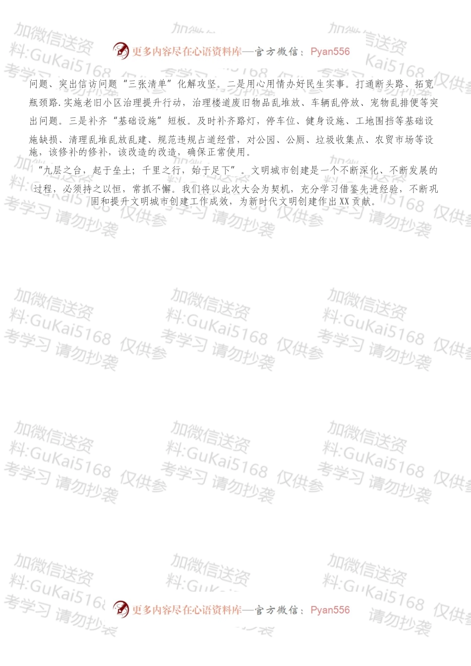 在全区文明创建工作推进会上的讲话.docx_第2页