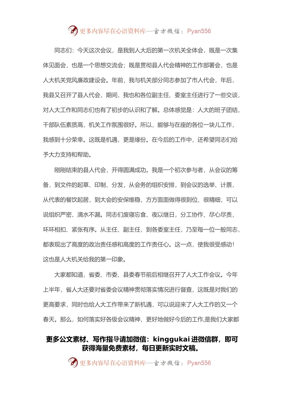 在与人大机关干部首次见面会上的讲话.docx_第1页