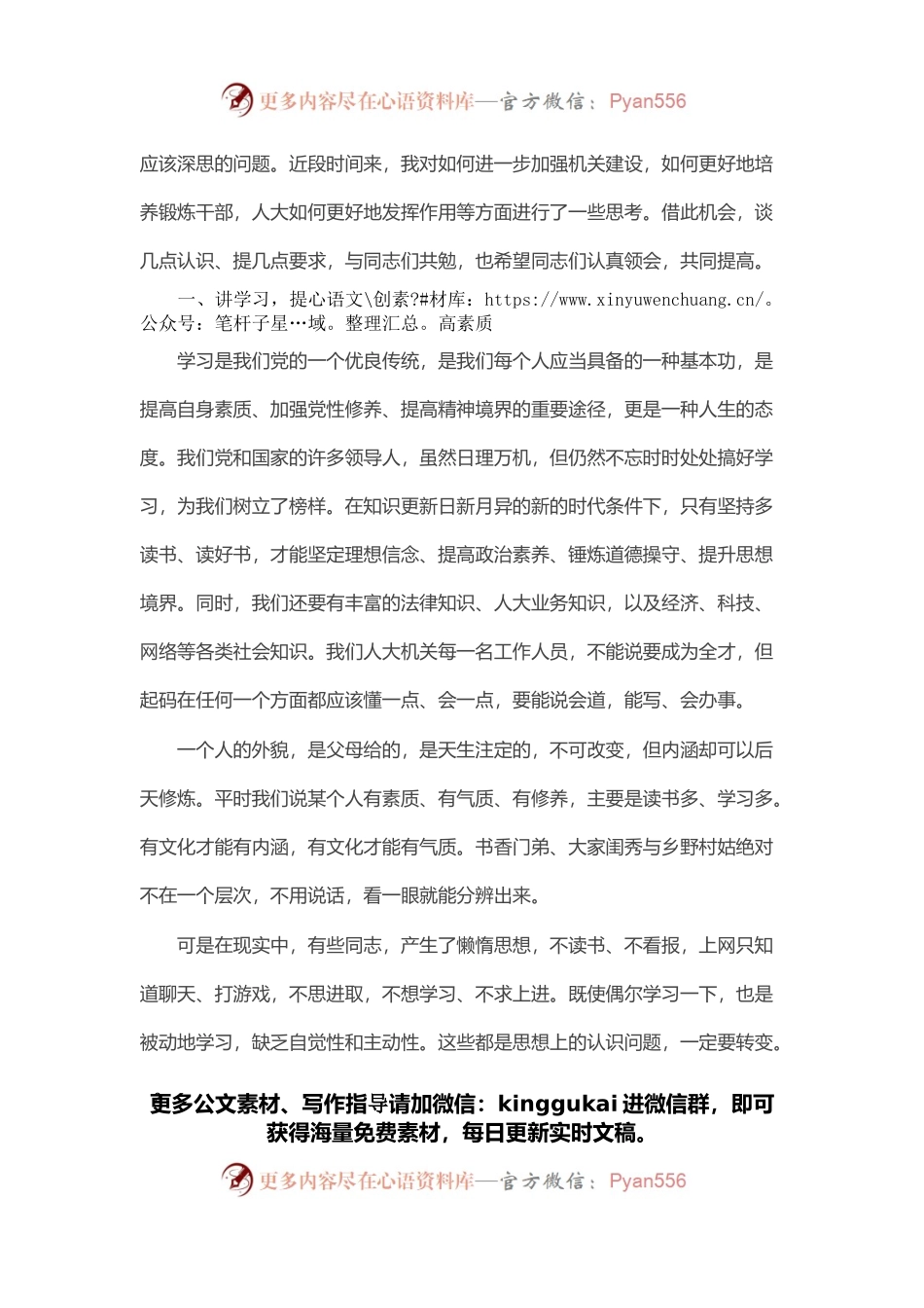 在与人大机关干部首次见面会上的讲话.docx_第2页