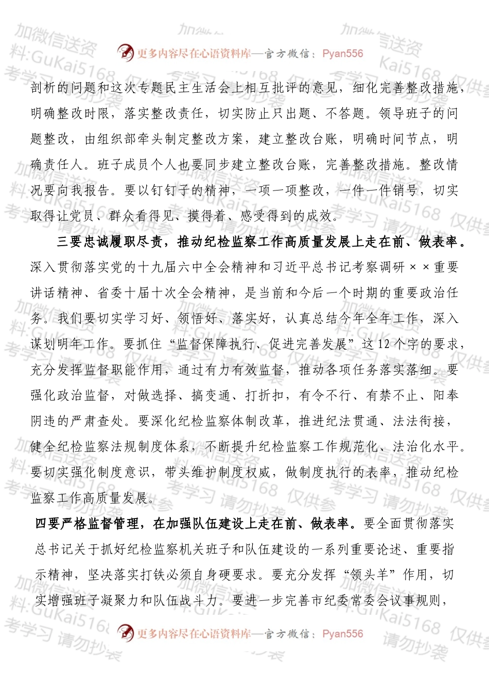 在202X年末专题民主生活会上的总结讲话.docx_第2页