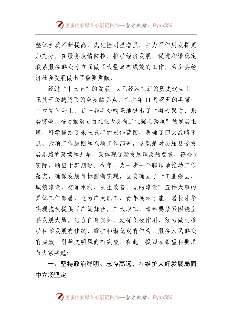 在庆祝“五一”、“五四”大会上的讲话[2].docx_第2页