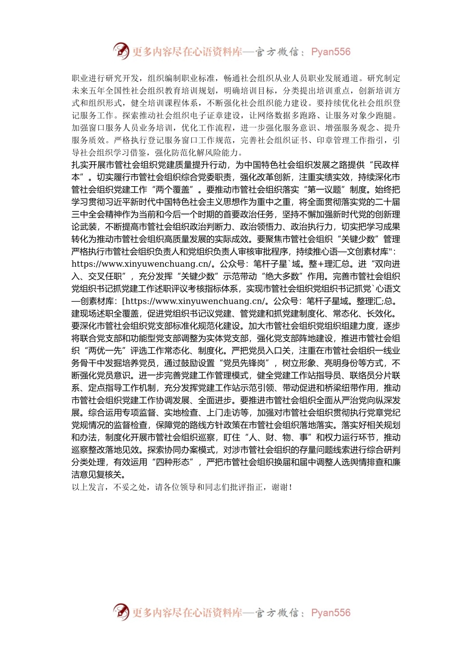 在局机关学习宣传贯彻党的二十届三中全会精神专题研讨班上的交流发言.docx_第2页
