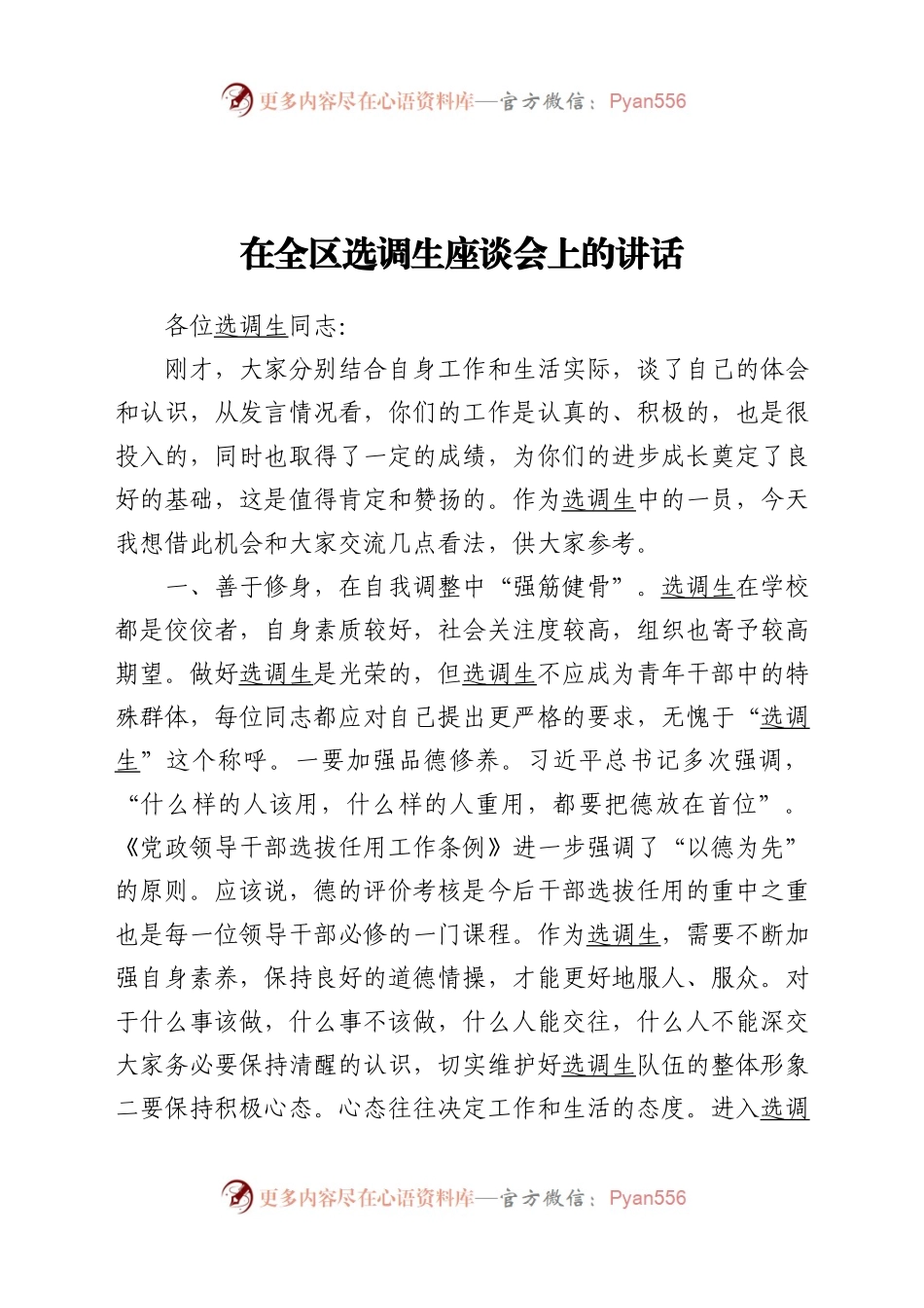 在区选调生座谈会上的讲话.docx_第1页