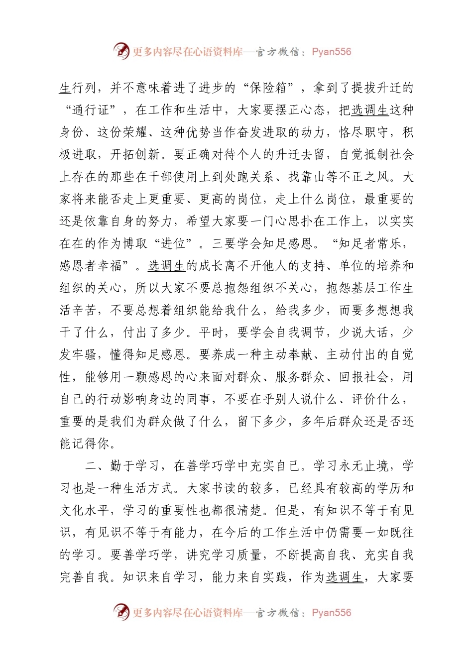在区选调生座谈会上的讲话.docx_第2页