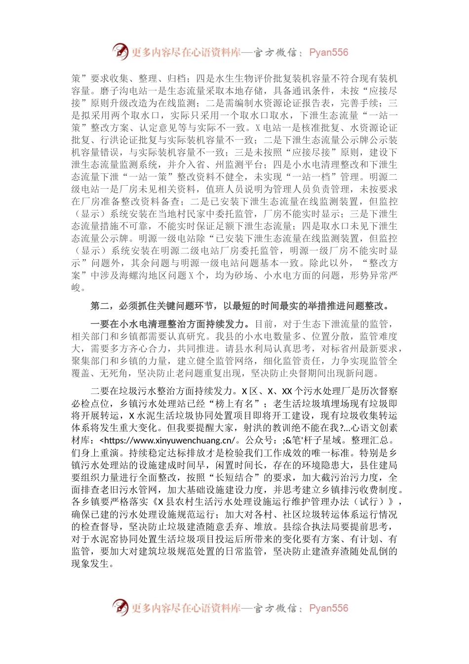 在X县迎第二轮中央生态环境保护督察工作领导小组第二次会议暨安全生产隐患大排查、大整治工作推进会上的讲话.docx_第2页